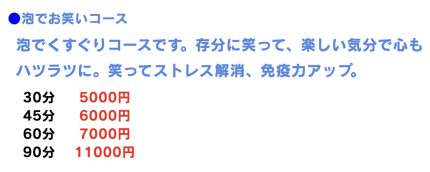 【上野】爽やかのくすぐりのメニュー表