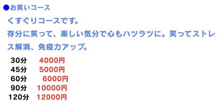 【上野】爽やかのくすぐりのメニュー表